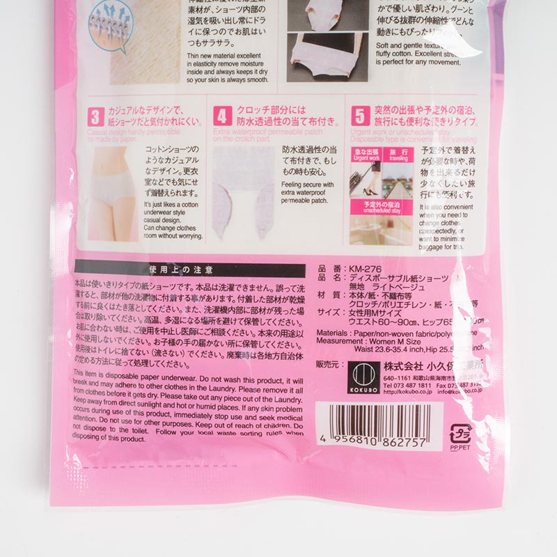 Quần lót giấy dùng 1 lần cho nữ dáng rộng cạp cao Kokubo size M, vòng eo 60-90cm (3 cái) thương hiệu KOKUBO