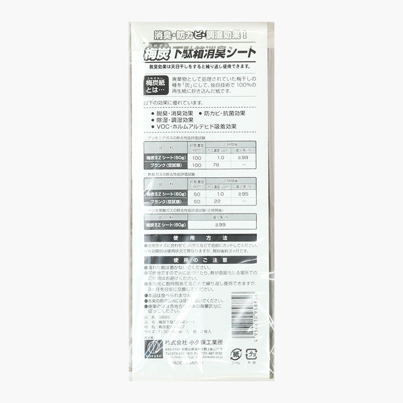 Tấm lót tủ giày Nhật Bản khử mùi, chống mốc, cân bằng ẩm Kokubo 30x60cm 2 tấm thương hiệu KOKUBO