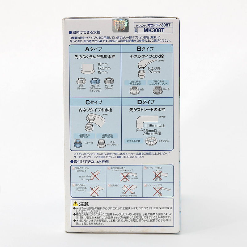 Thiết bị lọc nước tại vòi Torayvino MK308T gồm 01 bộ lọc, Chuẩn nước uống tại vòi thương hiệu TORAYVINO