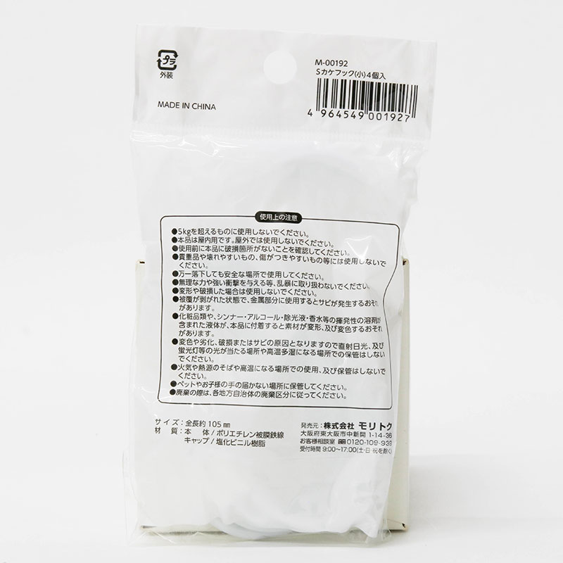 Móc treo chữ S 10.5cm 4 cái (Nhiều mẫu)-Giao mẫu ngẫu nhiên thương hiệu MORITOKU