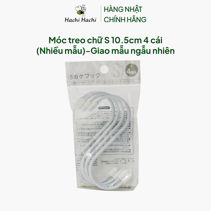 Móc treo chữ S 10.5cm 4 cái (Nhiều mẫu)-Giao mẫu ngẫu nhiên thương hiệu MORITOKU