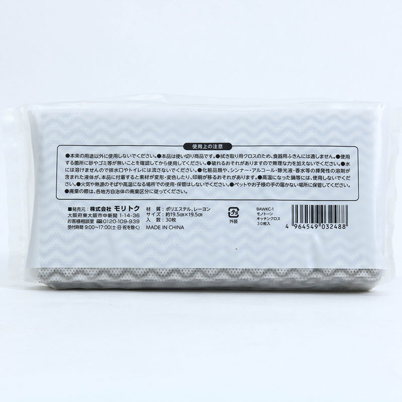 Khăn lau bếp đa năng 19.5x19.5cm 30 tờ thương hiệu MORITOKU