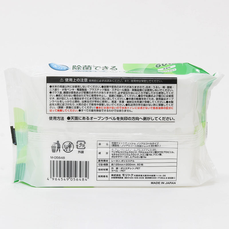 Khăn ướt Nhật Bản không cồn, kháng khuẩn 99% (60 tờ) thương hiệu MORITOKU