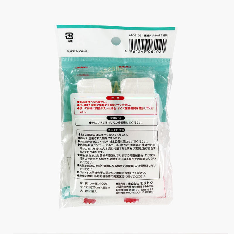 Khăn nén du lịch 25x25cm (8 cái) thương hiệu MORITOKU