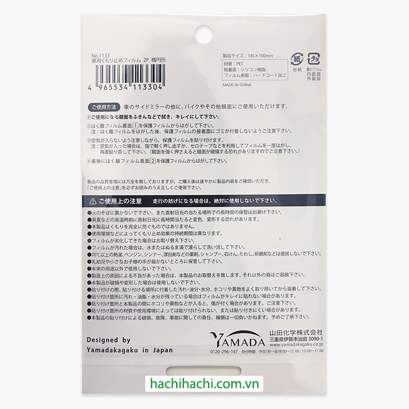 Miếng dán kính chống nước cho gương chiếu hậu xe hơi 14.5x10cm (2 miếng) thương hiệu YAMADA