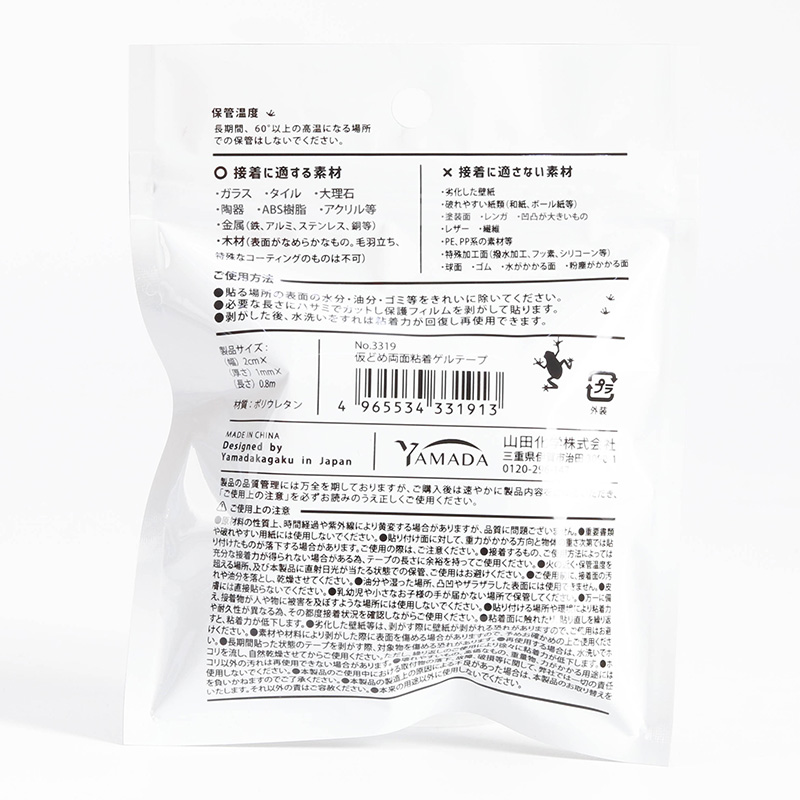 Băng keo 2 mặt trong suốt có thể gỡ dán lại 2cmx1mmx0.8m (Loại mỏng) thương hiệu YAMADA