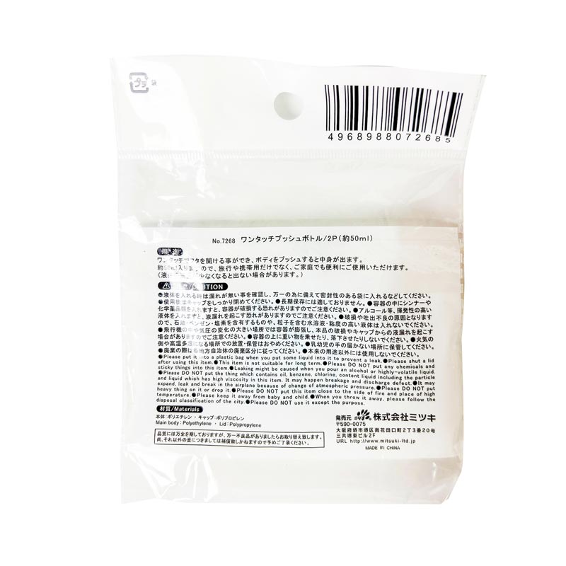 Lọ chiết mỹ phẩm nắp bật 50mlx2 cái (Nhiều mẫu)-Giao mẫu ngẫu nhiên thương hiệu MITSUKI