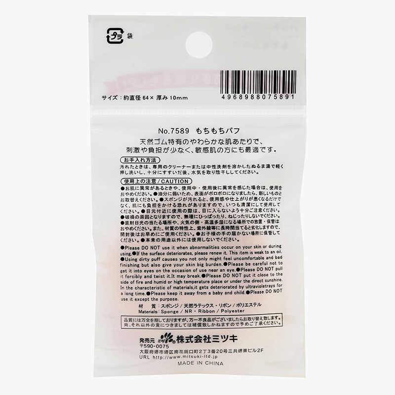 Mút trang điểm Mochi Mochi Puff (1 cái) thương hiệu MITSUKI