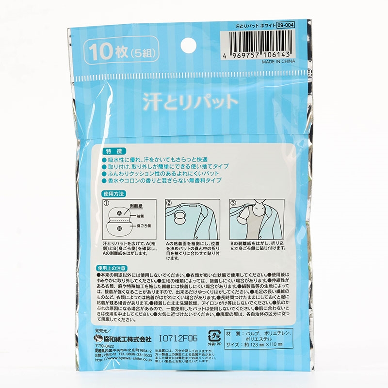 Miếng thấm mồ hôi vùng nách 10 miếng  thương hiệu SHOWA SHIKO
