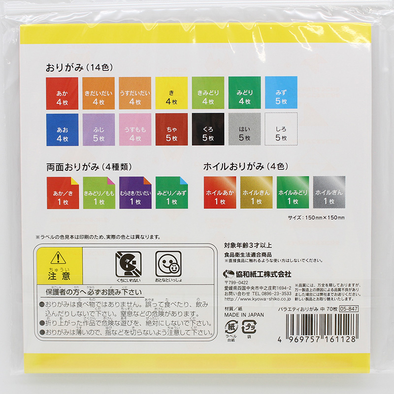 Giấy xếp hình Origami 15x15cm (70 tờ)  thương hiệu KYOWA SHIKO