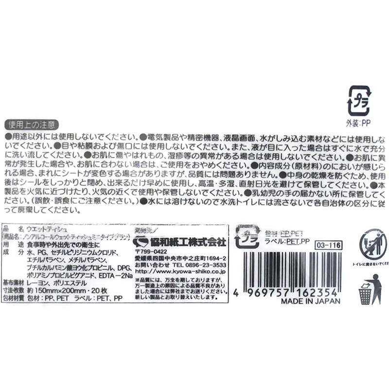 Khăn ướt không cồn 20 tờ x 2 gói thương hiệu KYOWA SHIKO