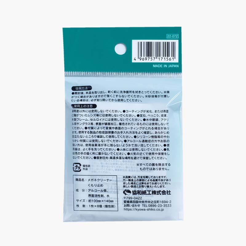 Khăn lau kính chống sương mù, hơi nước, kháng khuẩn, nhanh khô 10x14cm 8 cái thương hiệu KYOWA SHIKO