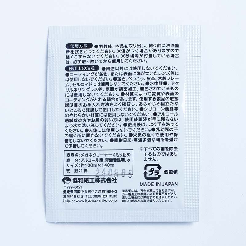 Khăn lau kính chống sương mù, hơi nước, kháng khuẩn, nhanh khô 10x14cm 8 cái thương hiệu KYOWA SHIKO