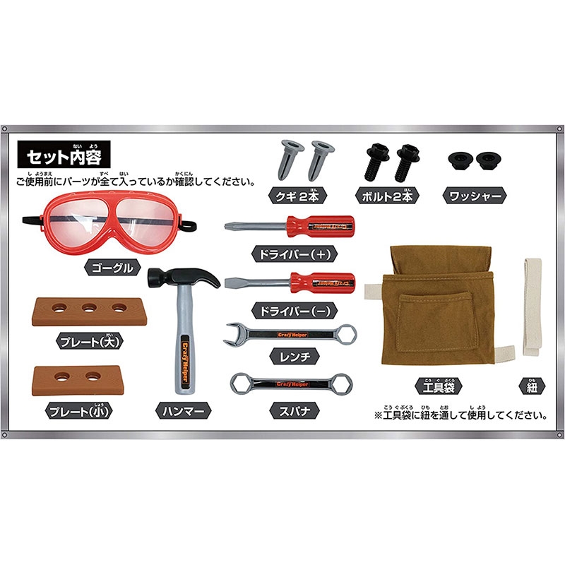 Đồ chơi bộ dụng cụ sửa chữa thương hiệu IKEDA