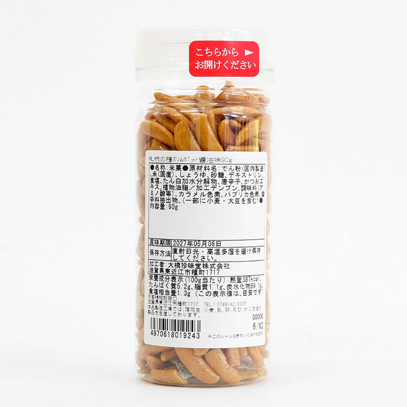 Bánh gạo Nhật Bản hạt hồng vị nước tương 90g thương hiệu OHASHI CHINMIDOU