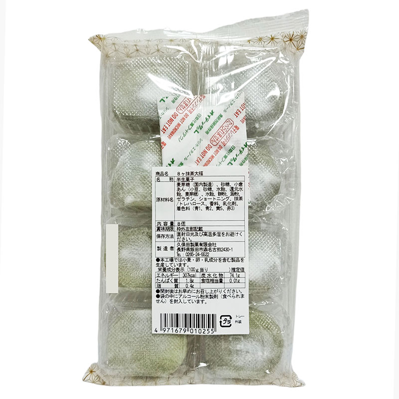 Bánh mochi daifuku vị trà xanh matcha 200g (8 cái) thương hiệu 