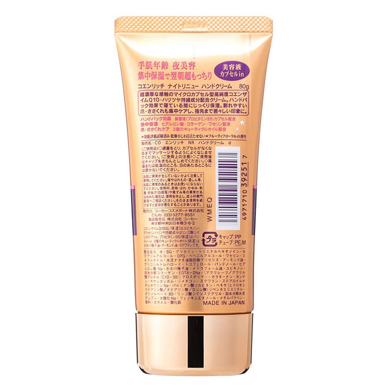 Kem dưỡng da tay ban đêm Kose Coenrich Night 80g thương hiệu KOSE