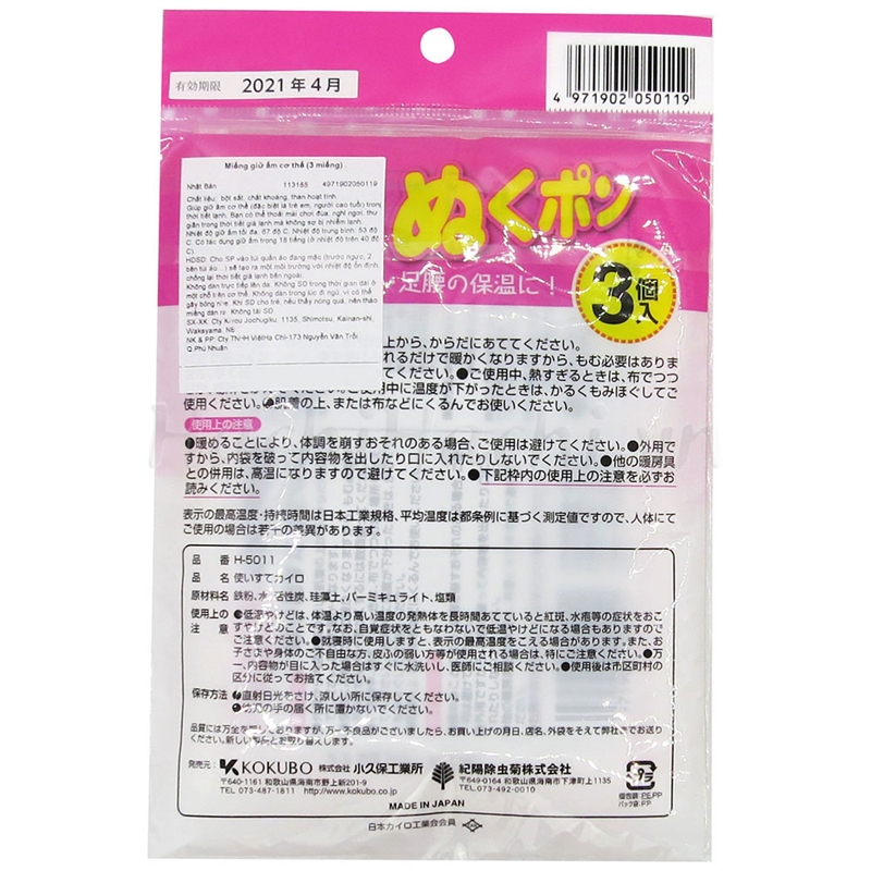 Miếng giữ ấm cơ thể 13.2x10cm (3 miếng) thương hiệu KIYOU JOCHUGIKU