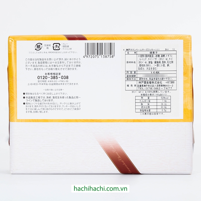 Bánh quy phô mai Kobe 200g (16 cái) thương hiệu 