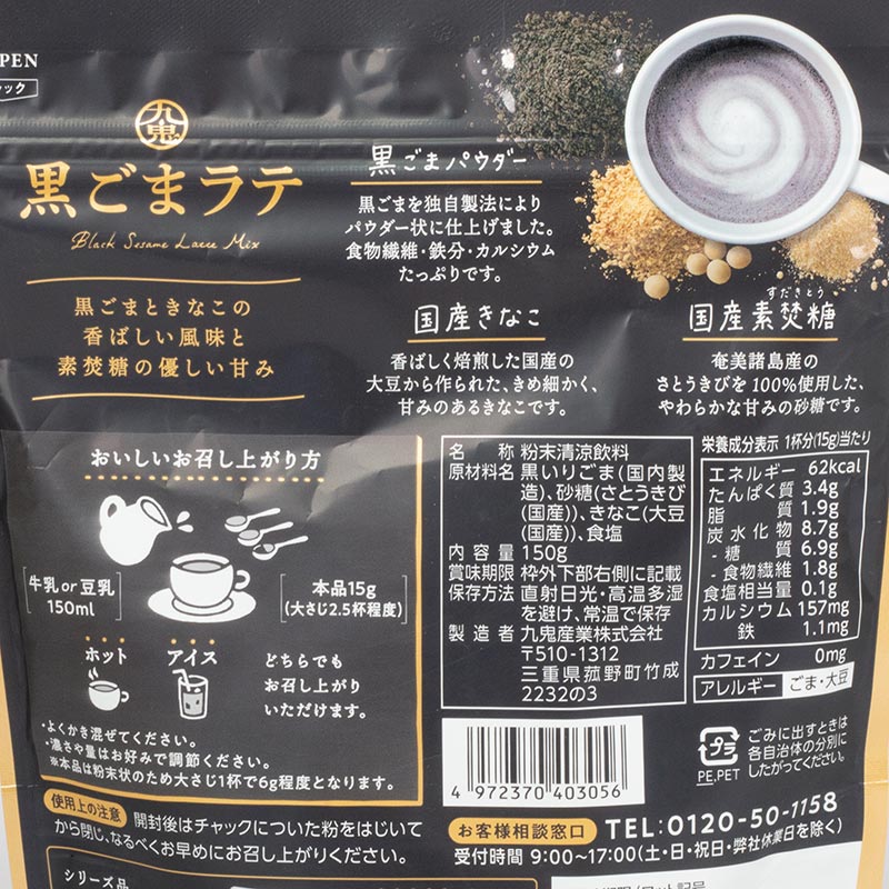 Bột mè đen đậu nành pha Latte 150g  thương hiệu KUKI SANGYO