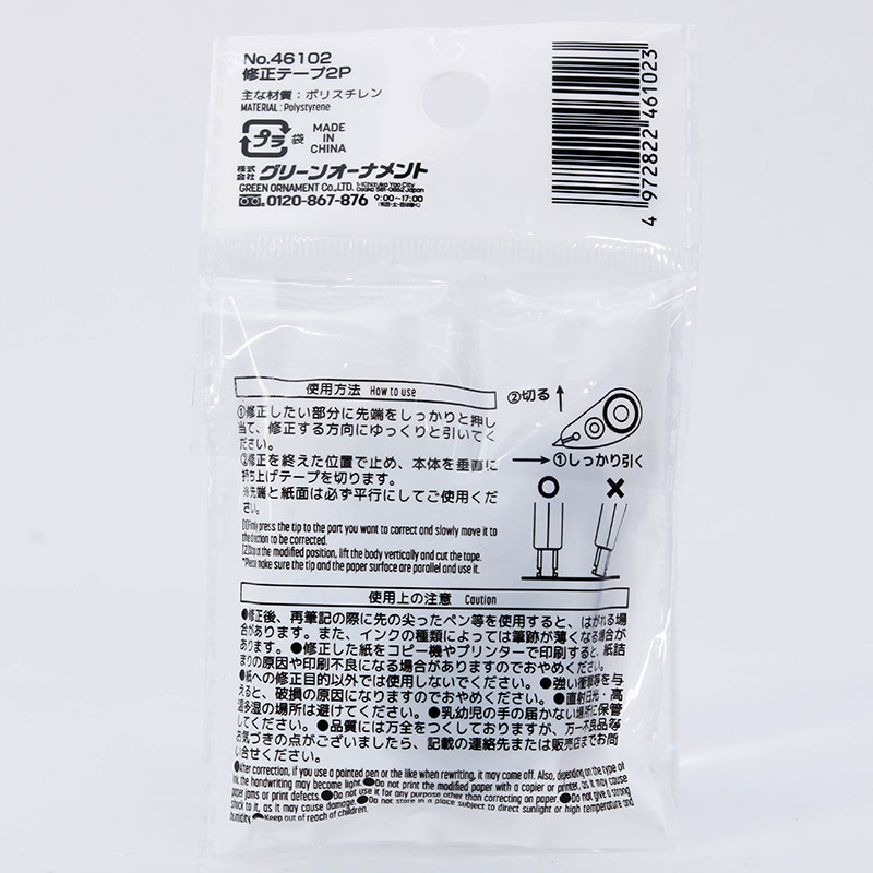 Bút xóa kéo 5mmx4m (2 cái) thương hiệu GREEN ORNAMENT