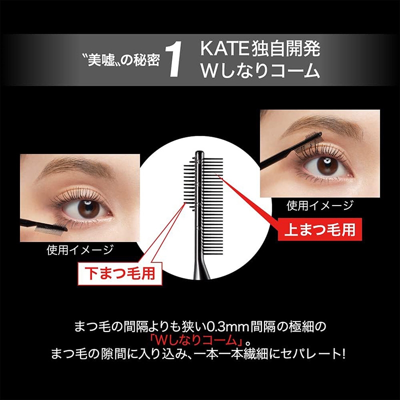 Mascara Nhật Bản chuốt dày và dài mi tự nhiên Kate Frameless Film BK-1 Màu đen 8g thương hiệu KANEBO