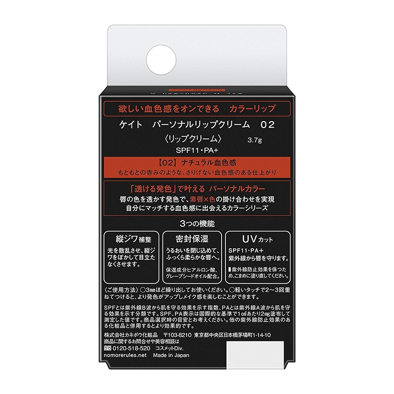 Son dưỡng môi Kate Personal Lip Cream 02 Màu cam 3.7g thương hiệu KANEBO
