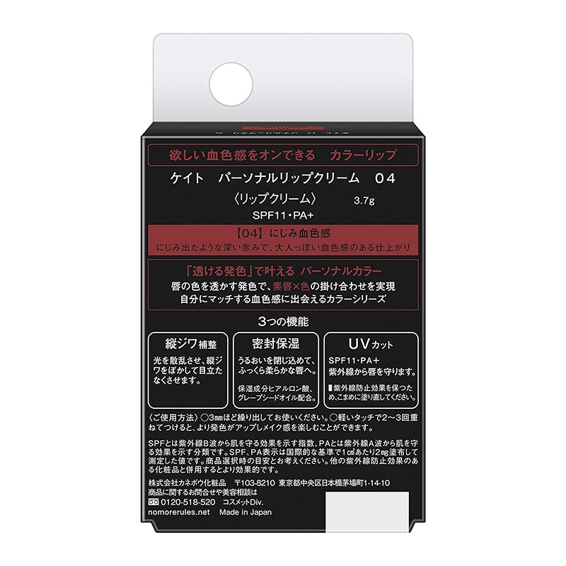 Son dưỡng môi Kate Personal Lip Cream 04 Màu đỏ 3.7g thương hiệu KANEBO
