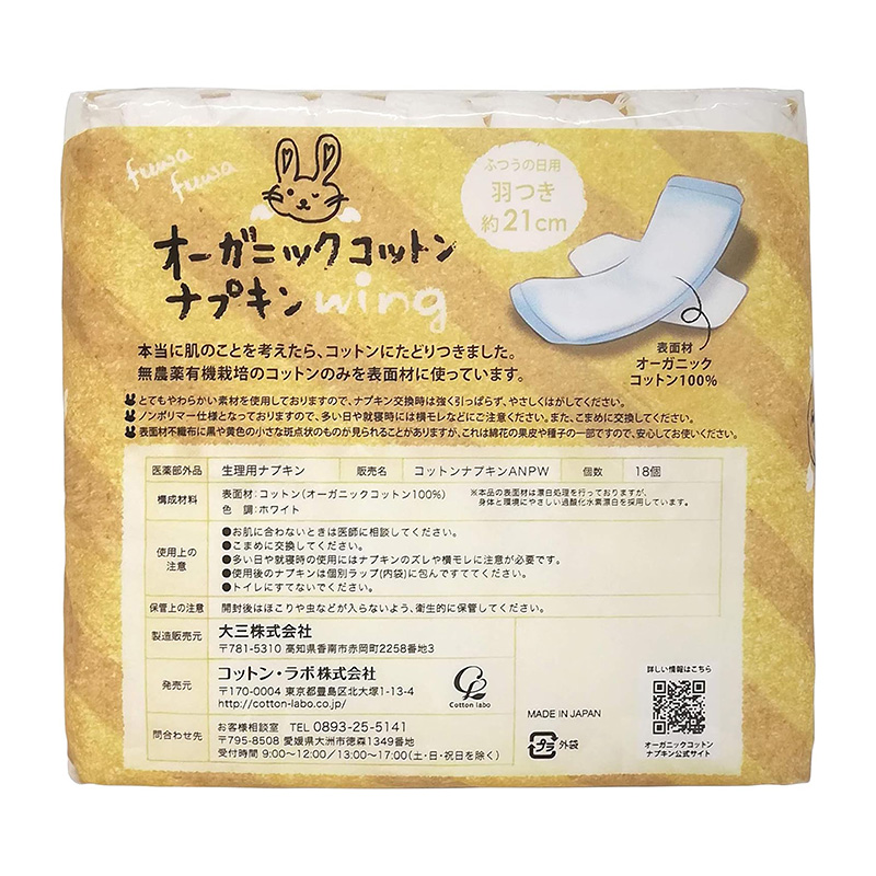 Băng vệ sinh Organic Cotton có cánh Cotton Labo 21cm 18 miếng thương hiệu COTTON LABO