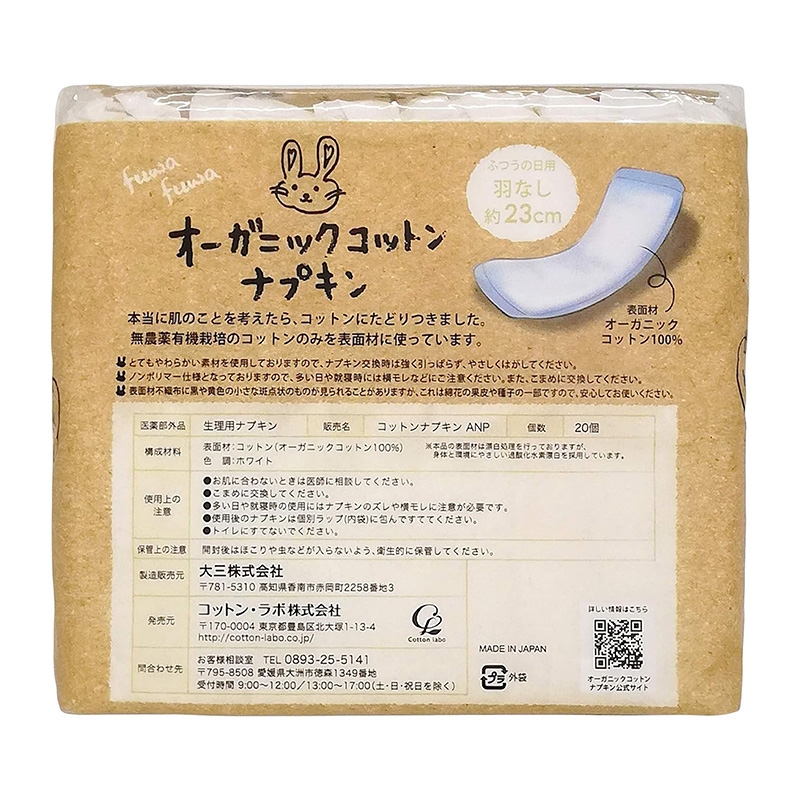 Băng vệ sinh Organic Cotton không cánh Cotton Labo 23cm 20 miếng thương hiệu COTTON LABO