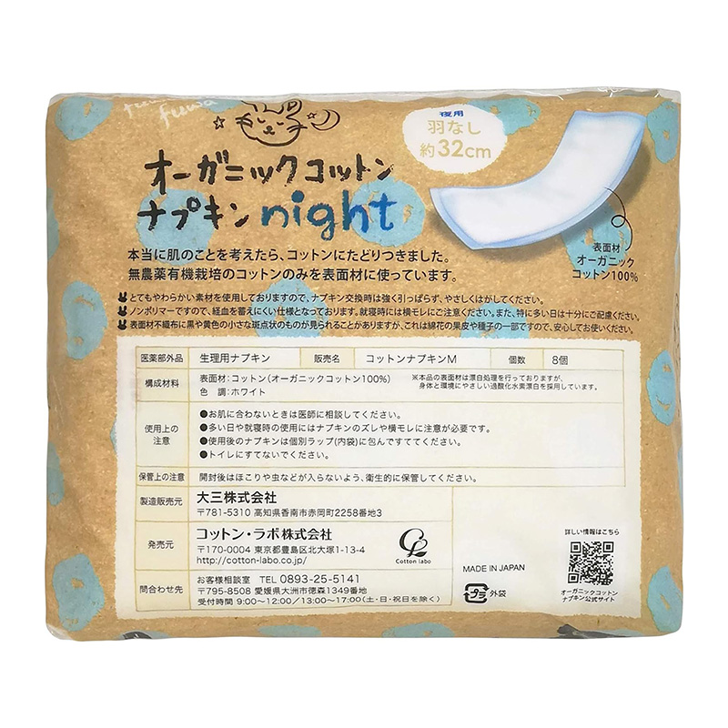 Băng vệ sinh ban đêm Organic Cotton không cánh Cotton Labo 32cm 8 miếng thương hiệu COTTON LABO