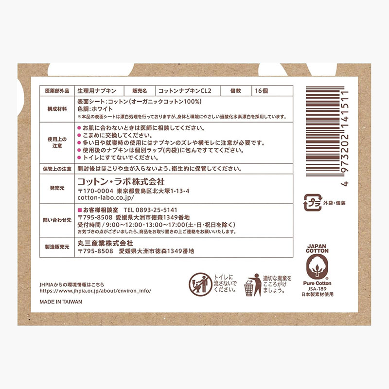 Băng vệ sinh Organic Cotton có cánh Cotton Labo 25.5cm 16 miếng thương hiệu COTTON LABO