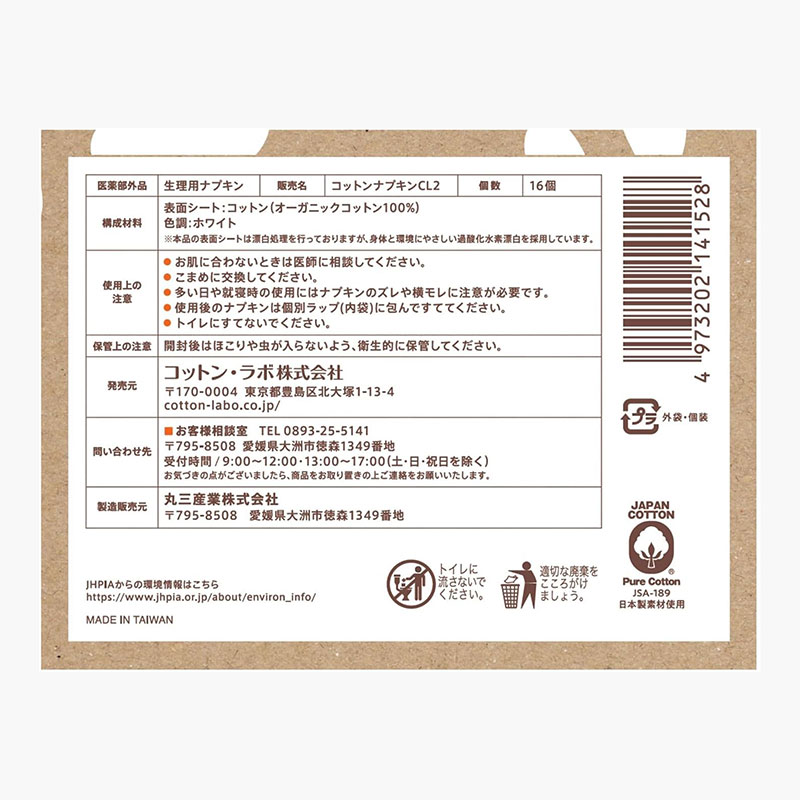 Băng vệ sinh Organic Cotton không cánh Cotton Labo 25.5cm 16 miếng thương hiệu COTTON LABO