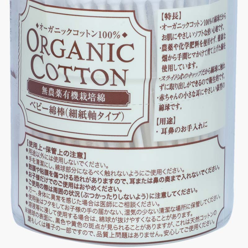 Tăm bông cho bé Organic Cotton Nhật Bản 200 cây thương hiệu COTTON LABO