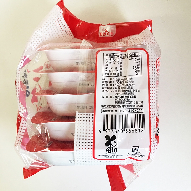Cơm trắng ăn liền hiệu Sato 1kg (5 hộp x 200g), sử dụng 100% gạo Koshihikari đặc sản Nhật Bản thương hiệu SATO