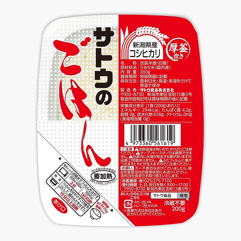 Cơm trắng ăn liền hiệu Sato 1kg (5 hộp x 200g), sử dụng 100% gạo Koshihikari đặc sản Nhật Bản thương hiệu SATO