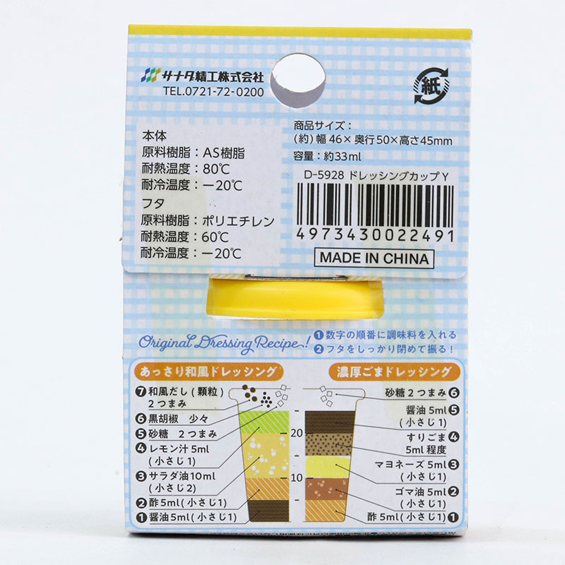 Hũ đựng lắc trộn sốt salad, đựng nước mắm, nước tương 33ml thương hiệu SANADA