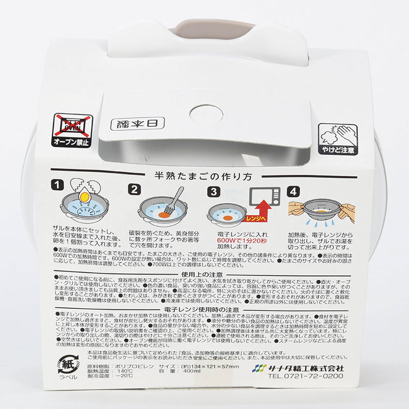 Hộp nấu trứng lòng đào trong lò vi sóng Nhật Bản 400ml thương hiệu SANADA