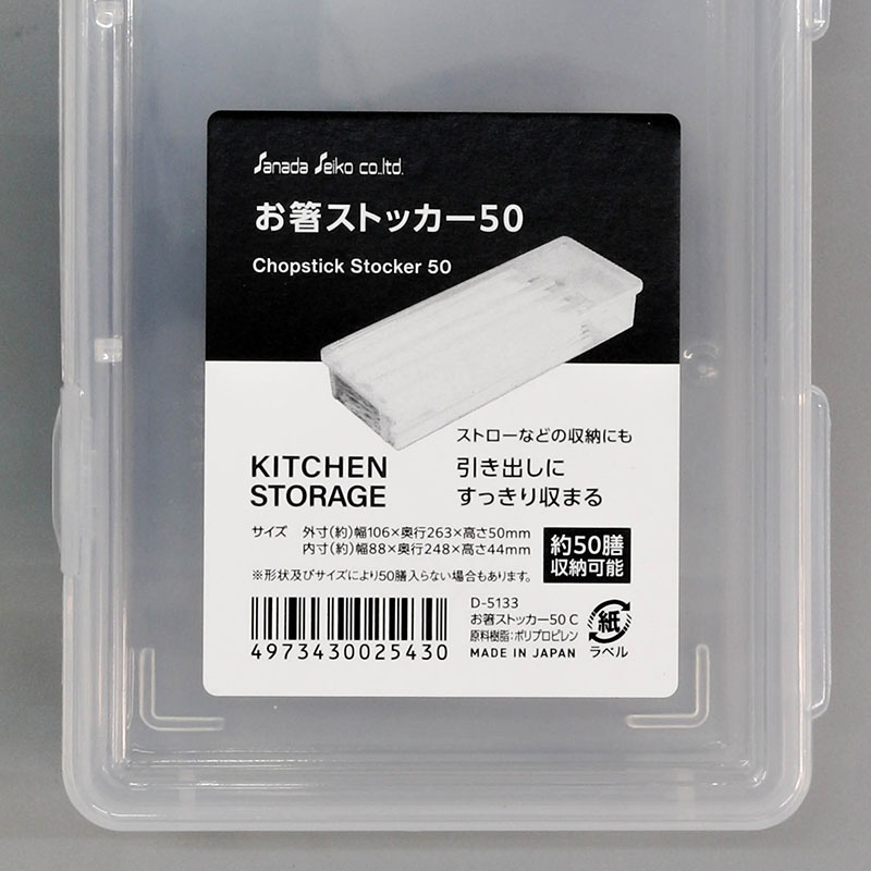 Hộp đựng đũa, ống hút Nhật Bản Sanada 10.6x26.3cm thương hiệu SANADA
