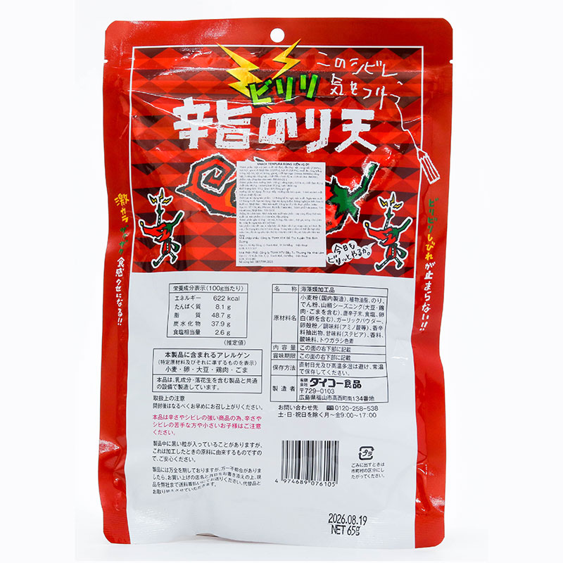 Snack tempura rong biển Nhật Bản vị ớt 65g thương hiệu DAIKO