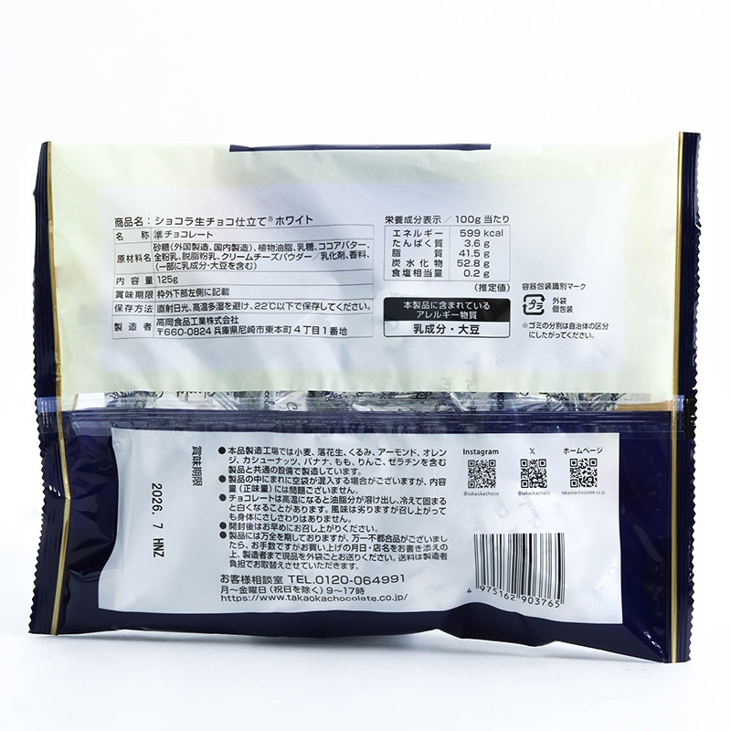 Socola tươi Takaoka Nhật Bản 125g (Socola trắng) thương hiệu TAKAOKA SHOKUHIN