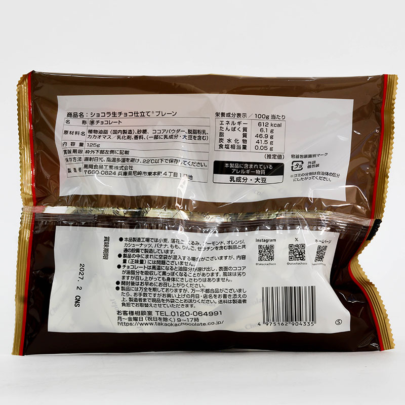 Socola tươi Takaoka Nhật Bản 125g thương hiệu TAKAOKA SHOKUHIN