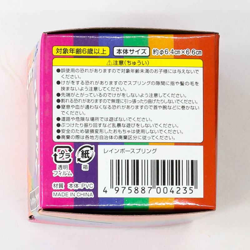 Đồ chơi lò xo cầu vồng  thương hiệu NARICHIKAYA