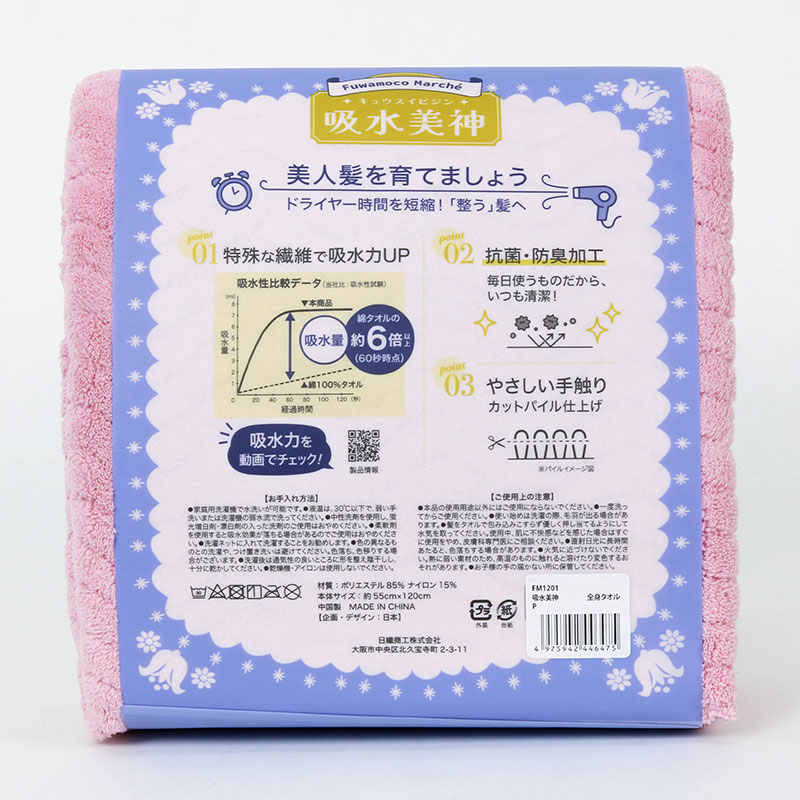 Khăn vải thấm hút vượt trội, kháng khuẩn khử mùi Nissen 55x120cm Fuwamo FM-1201P Pink thương hiệu NISSEN SHOKO
