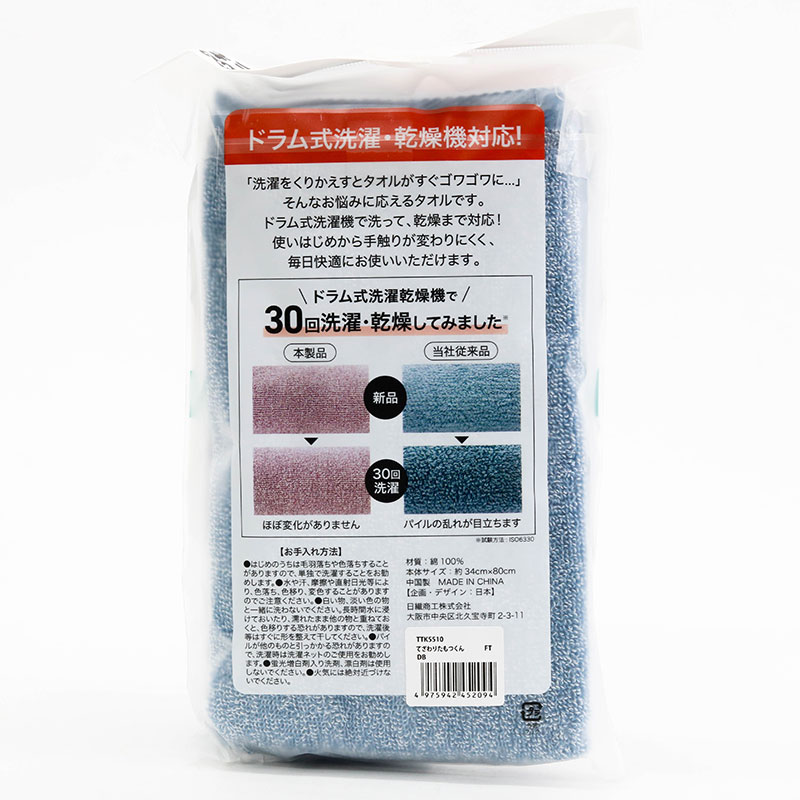 Khăn vải cotton dùng được cho máy sấy Nissen 34x80cm Tezawarita TTK-5510DB Dark Blue thương hiệu NISSEN SHOKO