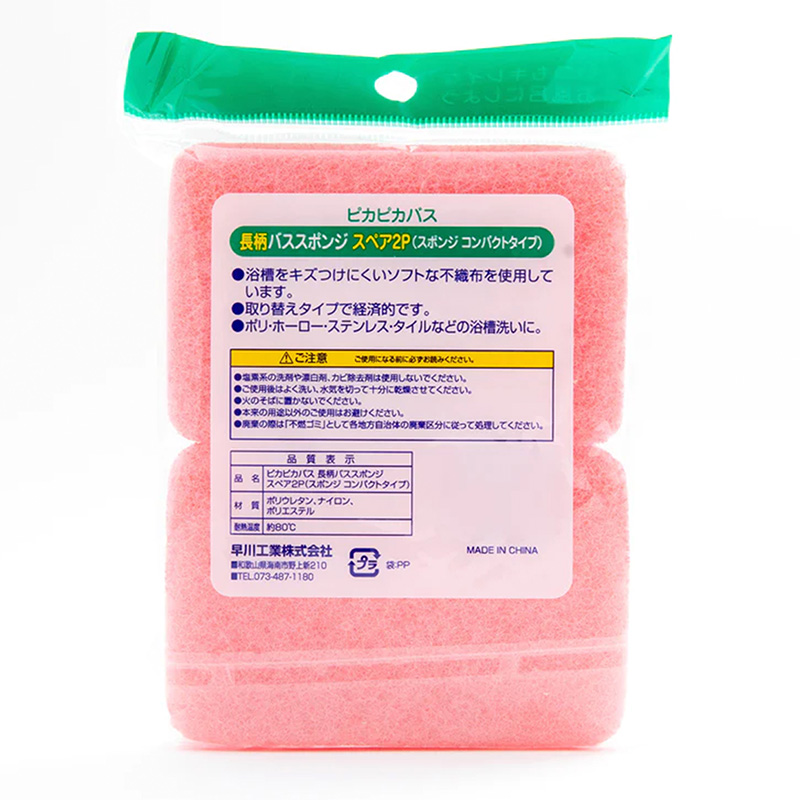 Mút lau chùi tường, sàn nhà tắm dùng cho cây lau (2 cái) thương hiệu HAYAKAWA