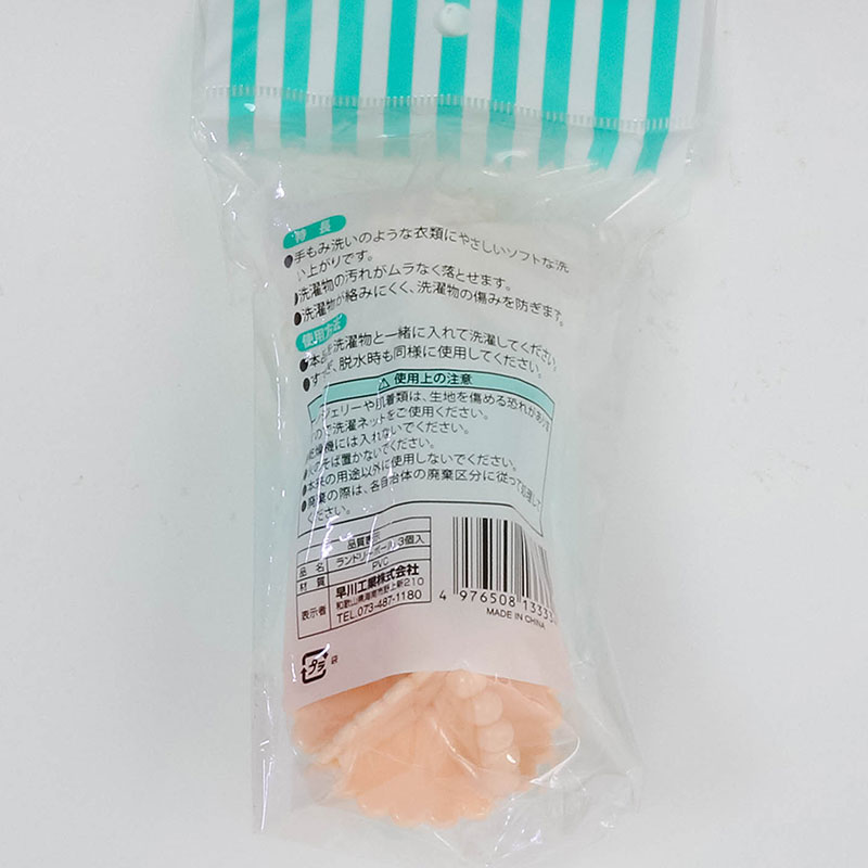 Bóng giặt quần áo 5.5cm (3 cái)  thương hiệu HAYAKAWA