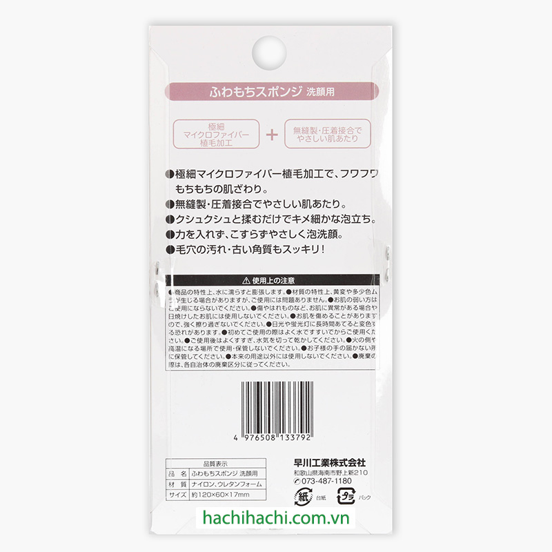Miếng rửa mặt tạo bọt siêu mềm mịn thương hiệu HAYAKAWA