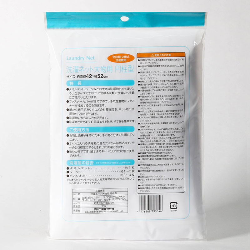 Túi lưới giặt đồ hình trụ 42x52cm thương hiệu HAYAKAWA