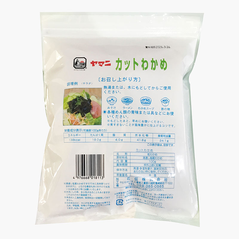 Rong biển cắt nấu canh Wakame 100g thương hiệu HIRODEN
